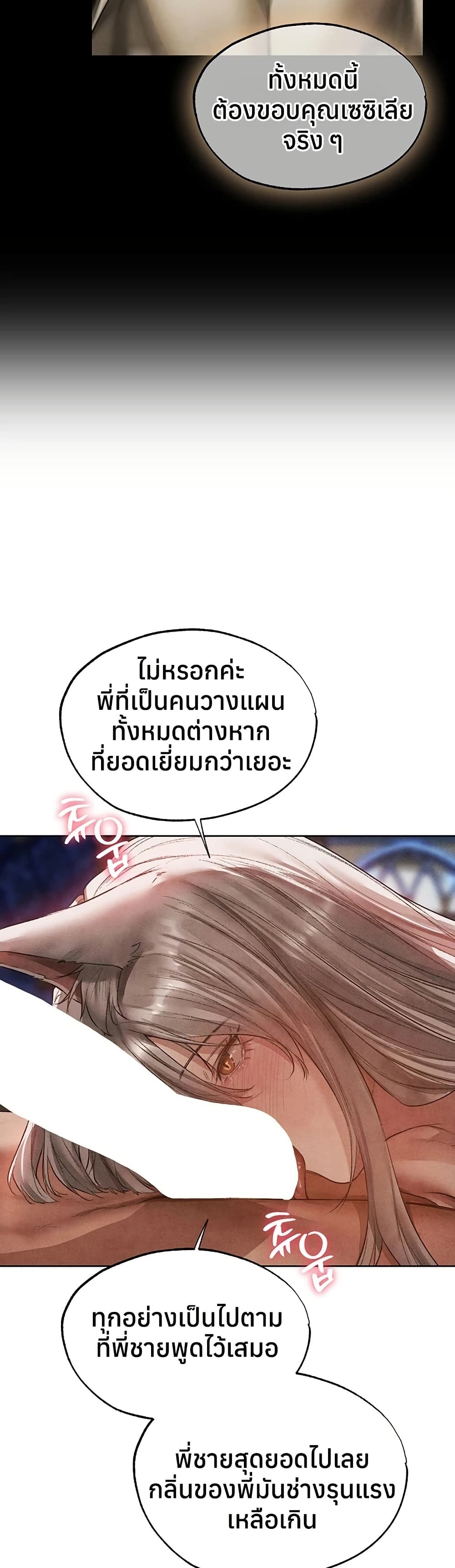 Milf Hunting in Another World – Milf Hunting in Another World – ตอนที่ 119 หน้า 11