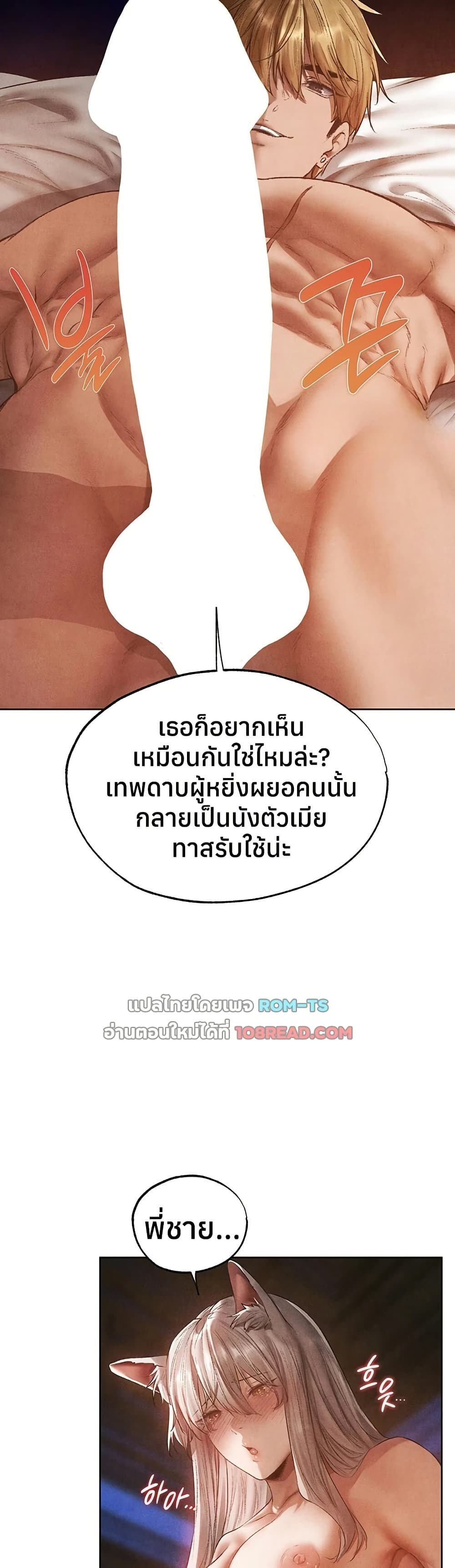 Milf Hunting in Another World – Milf Hunting in Another World – ตอนที่ 119 หน้า 13
