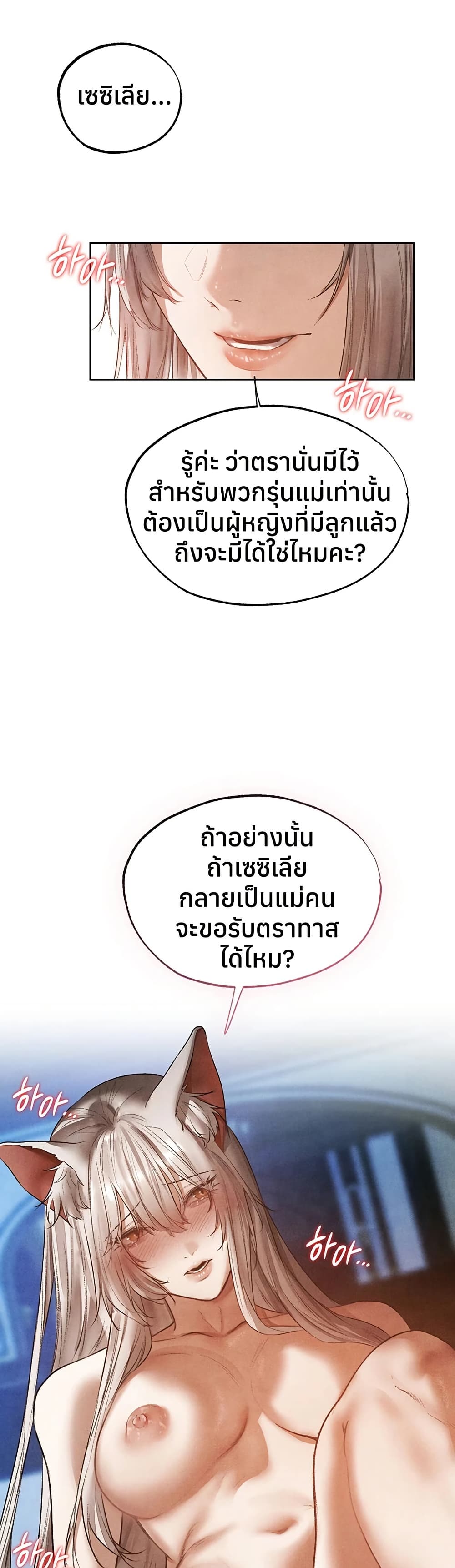 Milf Hunting in Another World – Milf Hunting in Another World – ตอนที่ 119 หน้า 17