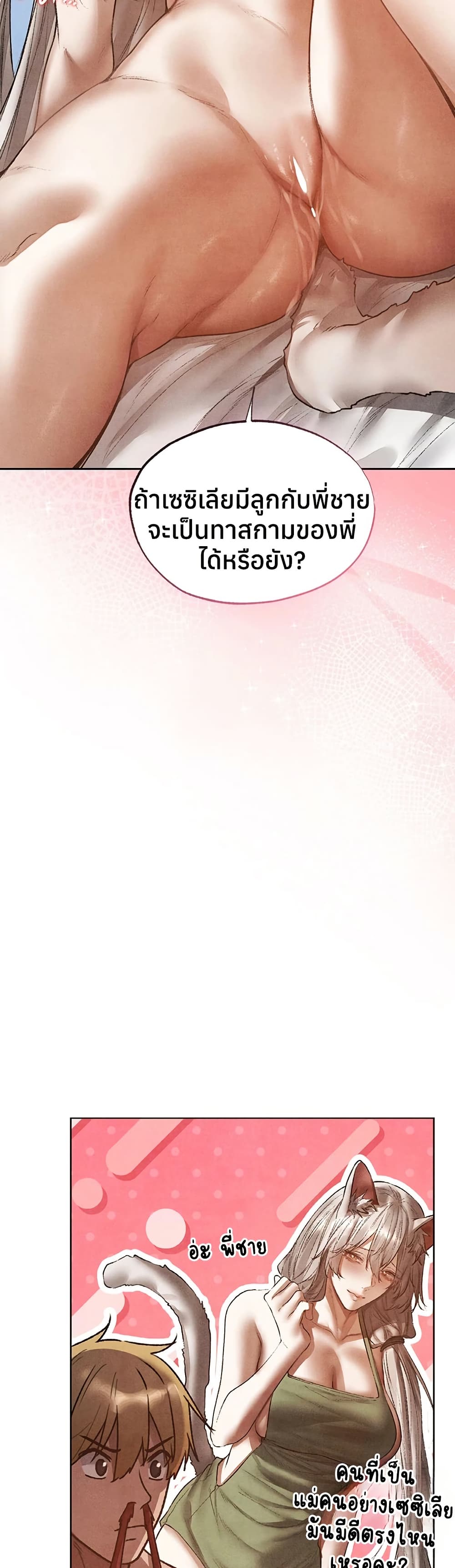 Milf Hunting in Another World – Milf Hunting in Another World – ตอนที่ 119 หน้า 18