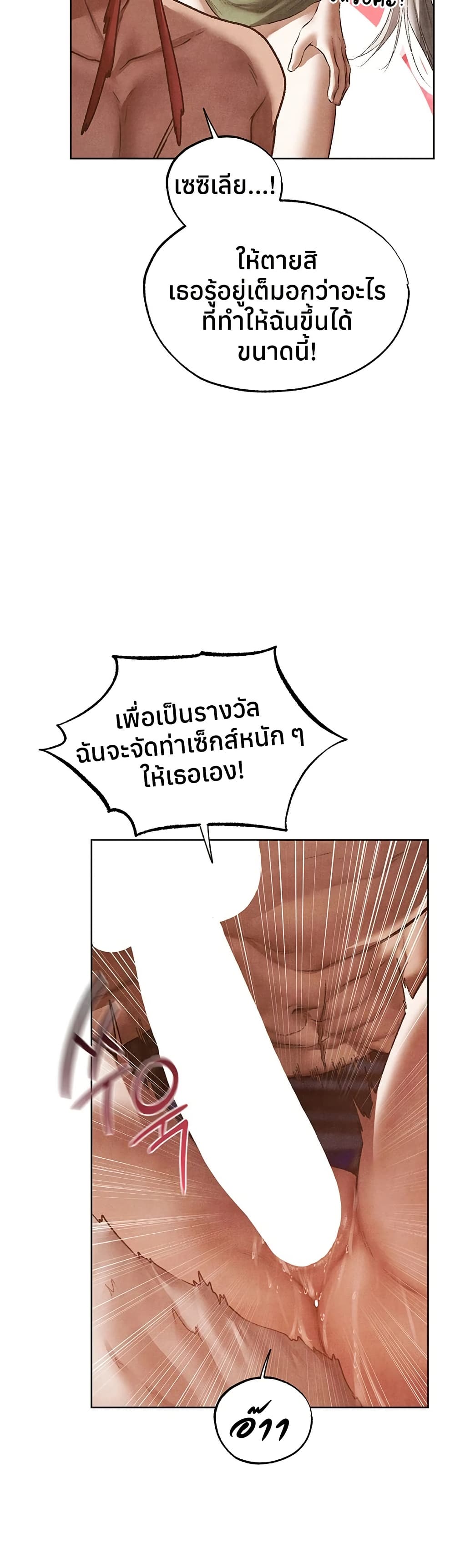 Milf Hunting in Another World – Milf Hunting in Another World – ตอนที่ 119 หน้า 19