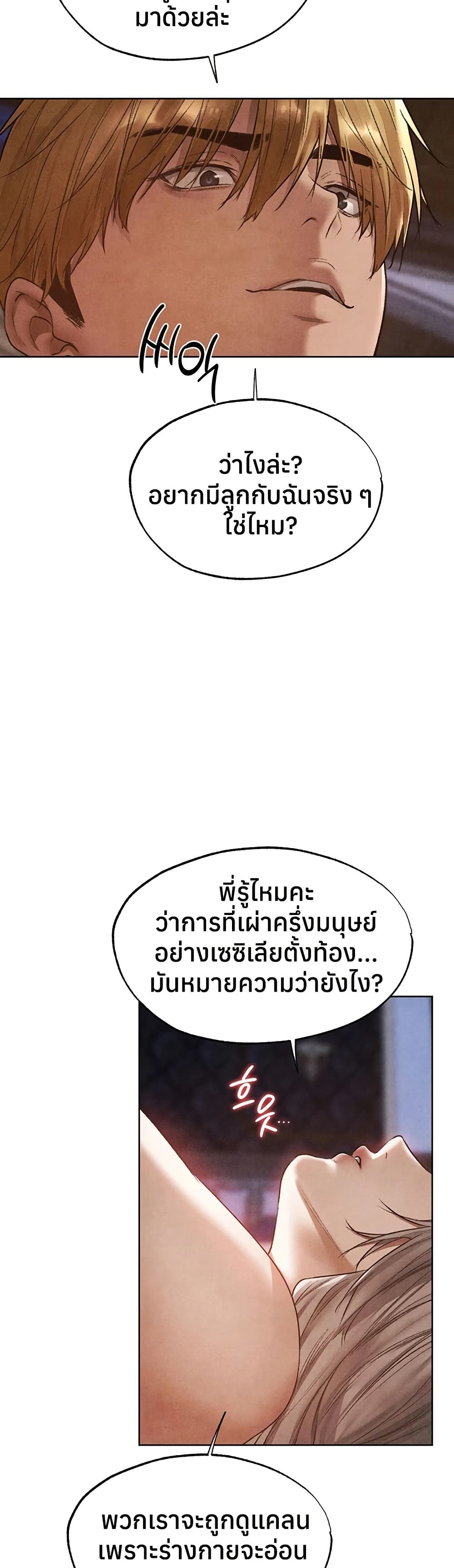Milf Hunting in Another World – Milf Hunting in Another World – ตอนที่ 119 หน้า 21