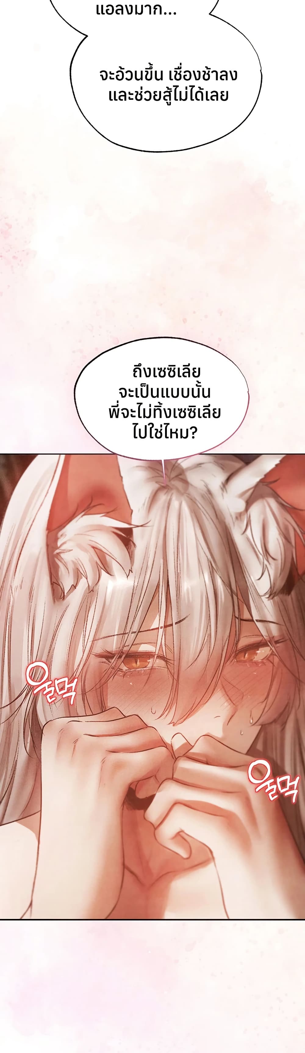 Milf Hunting in Another World – Milf Hunting in Another World – ตอนที่ 119 หน้า 22