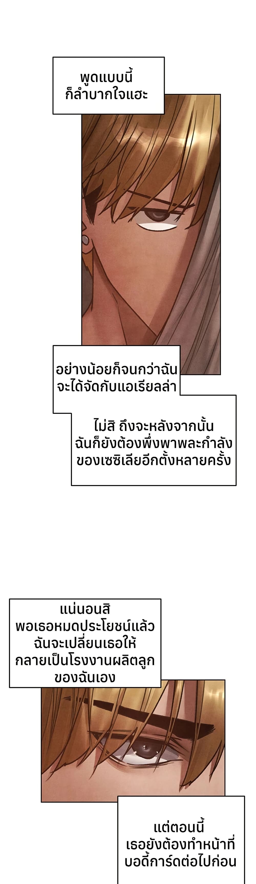 Milf Hunting in Another World – Milf Hunting in Another World – ตอนที่ 119 หน้า 24