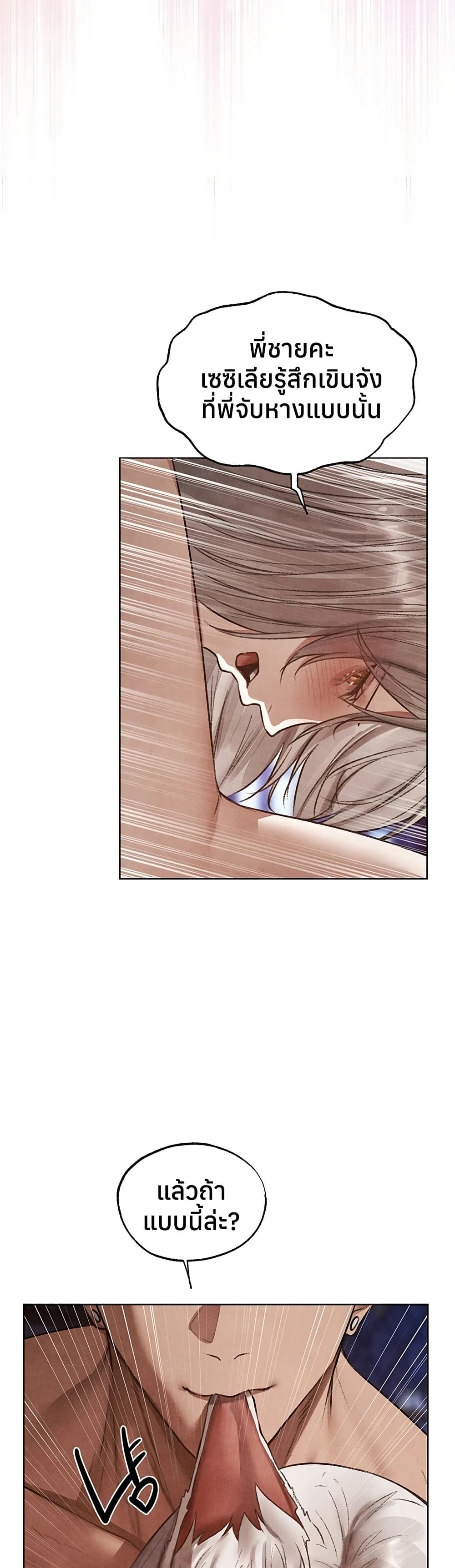 Milf Hunting in Another World – Milf Hunting in Another World – ตอนที่ 119 หน้า 31