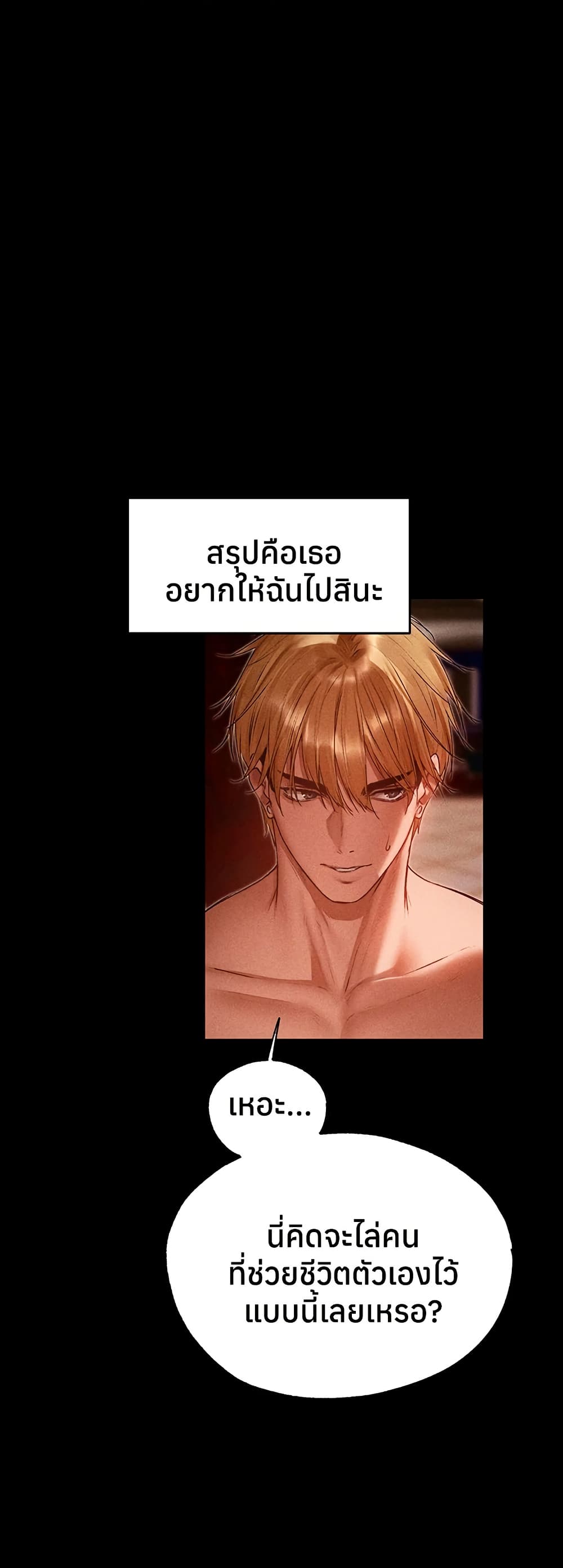 Milf Hunting in Another World – Milf Hunting in Another World – ตอนที่ 120 หน้า 2