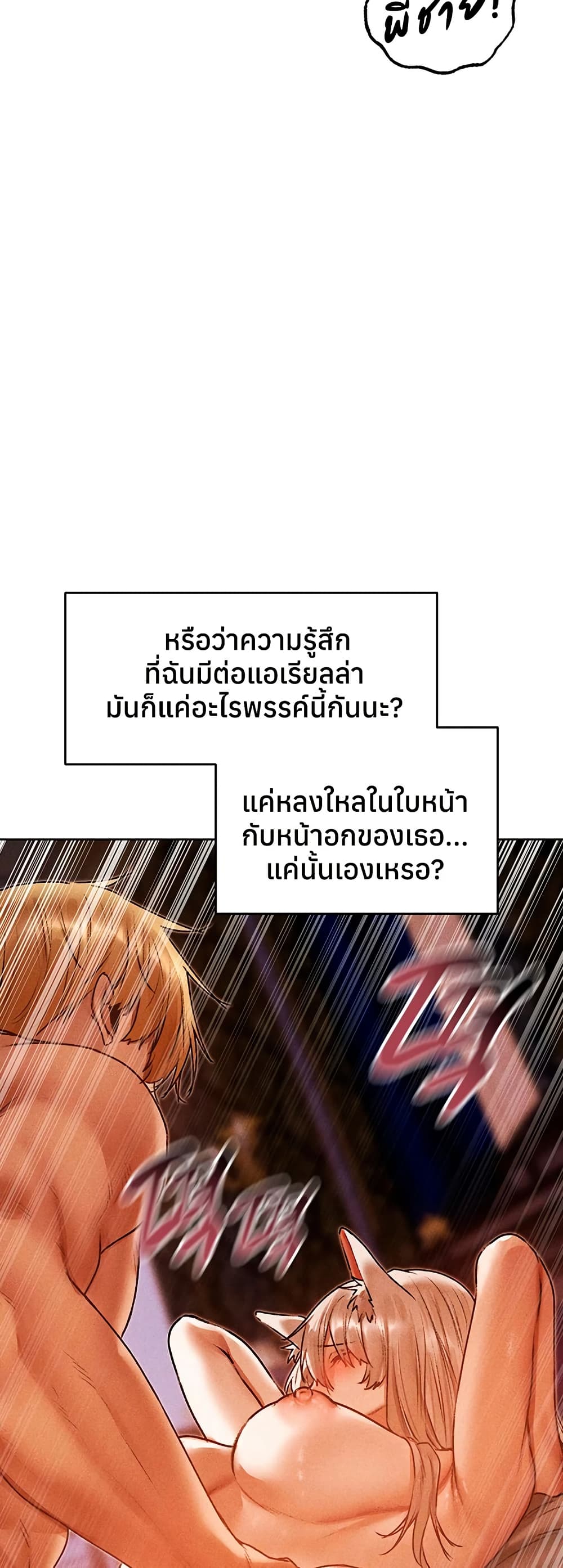 Milf Hunting in Another World – Milf Hunting in Another World – ตอนที่ 120 หน้า 10