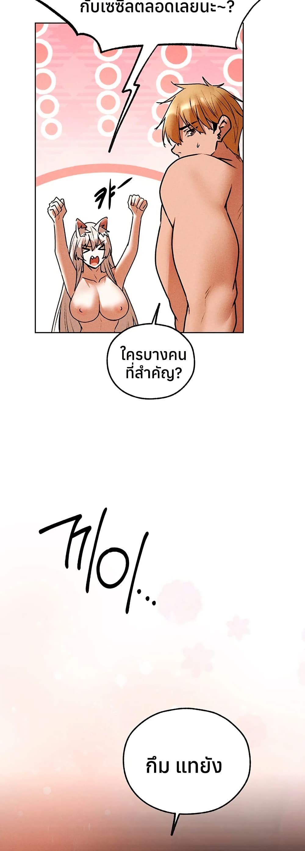 Milf Hunting in Another World – Milf Hunting in Another World – ตอนที่ 120 หน้า 13