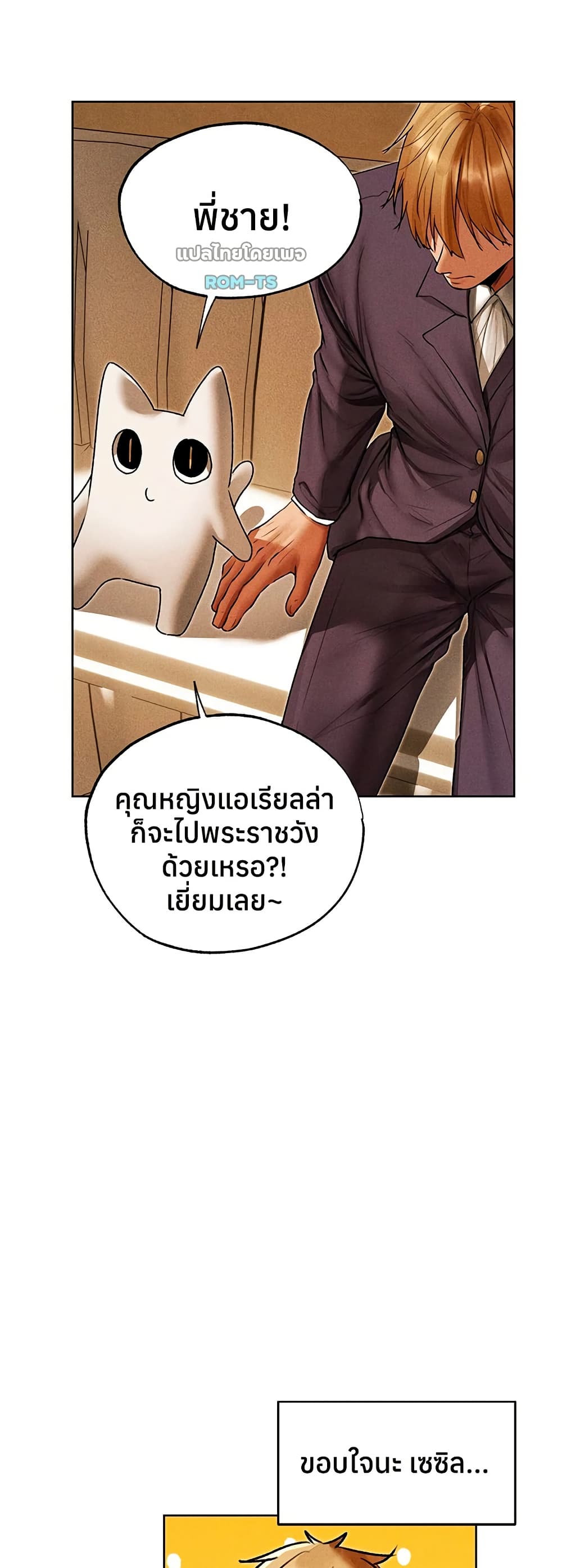 Milf Hunting in Another World – Milf Hunting in Another World – ตอนที่ 120 หน้า 27