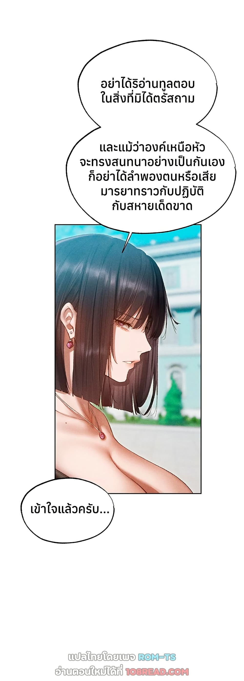 Milf Hunting in Another World – Milf Hunting in Another World – ตอนที่ 120 หน้า 32