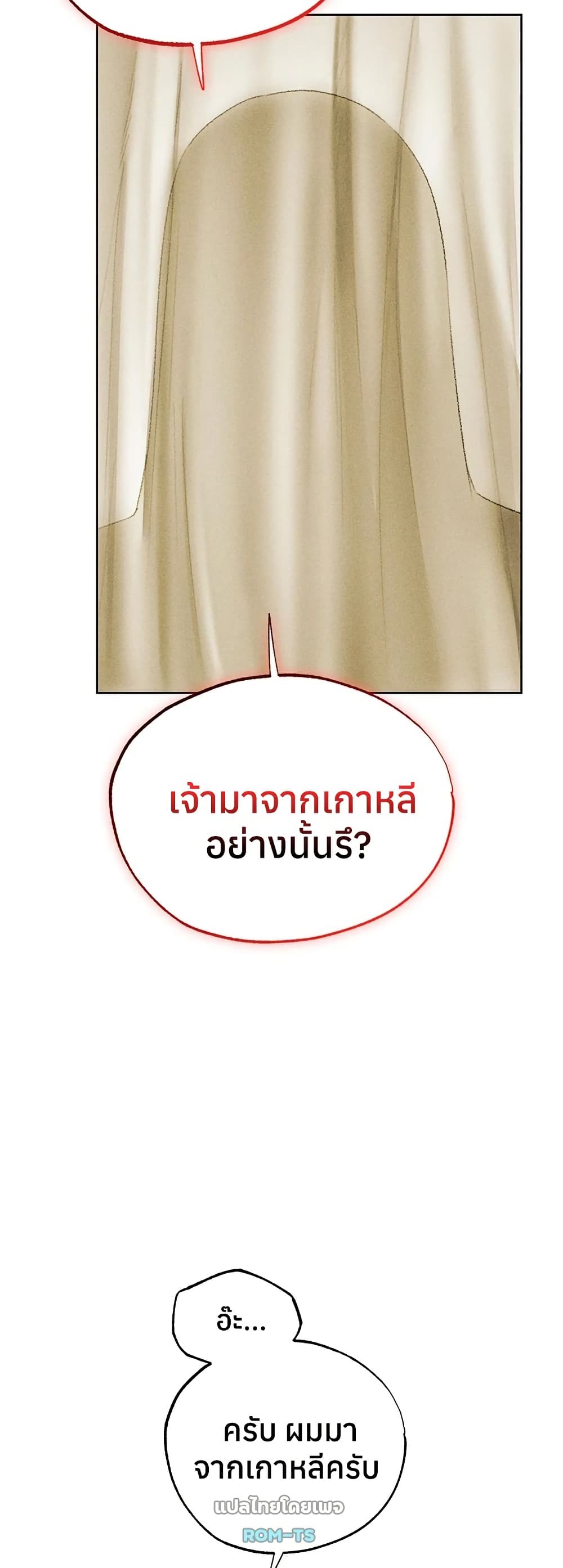 Milf Hunting in Another World – Milf Hunting in Another World – ตอนที่ 120 หน้า 37