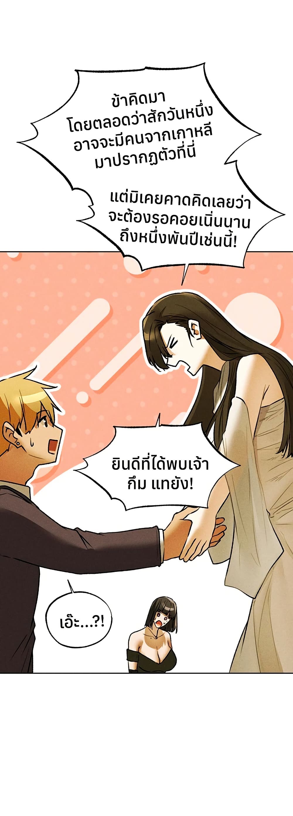 Milf Hunting in Another World – Milf Hunting in Another World – ตอนที่ 120 หน้า 40