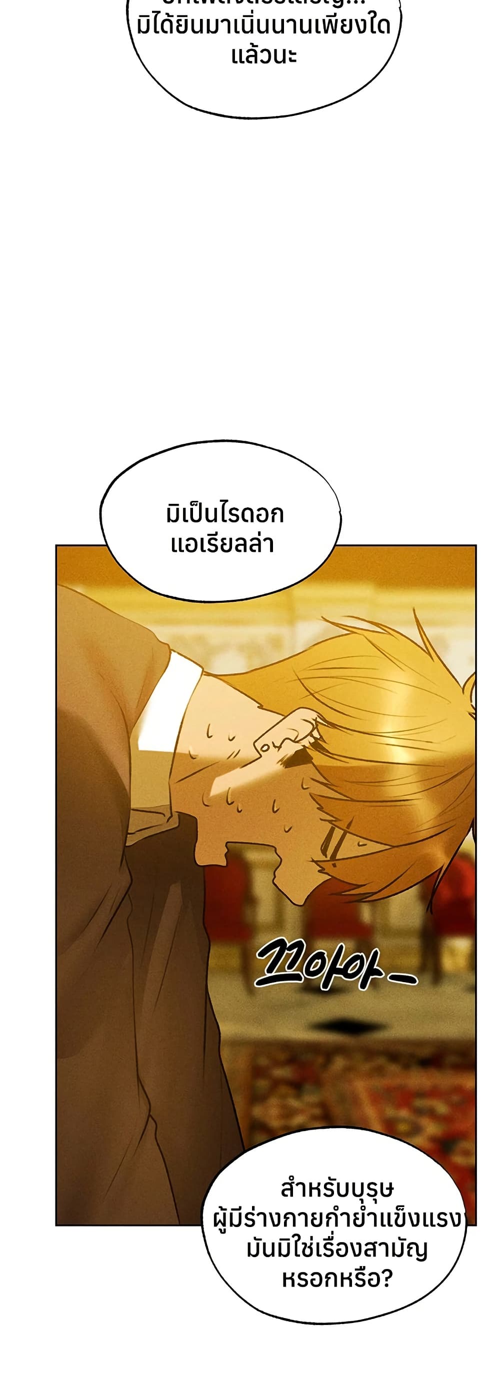 Milf Hunting in Another World – Milf Hunting in Another World – ตอนที่ 120 หน้า 48