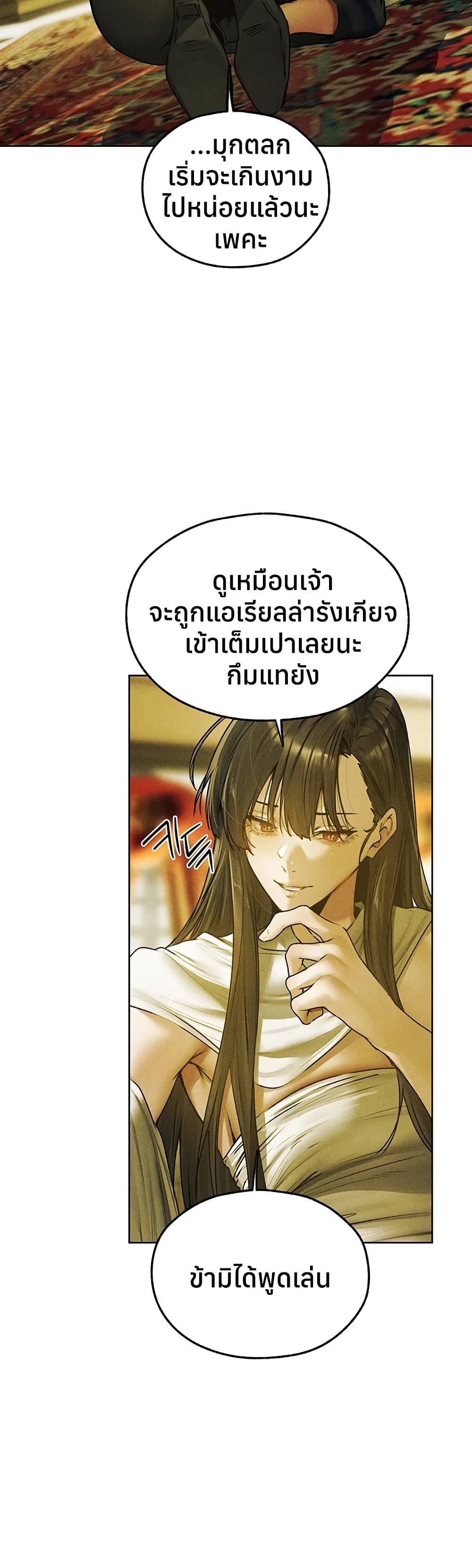 Milf Hunting in Another World – Milf Hunting in Another World – ตอนที่ 121 หน้า 2