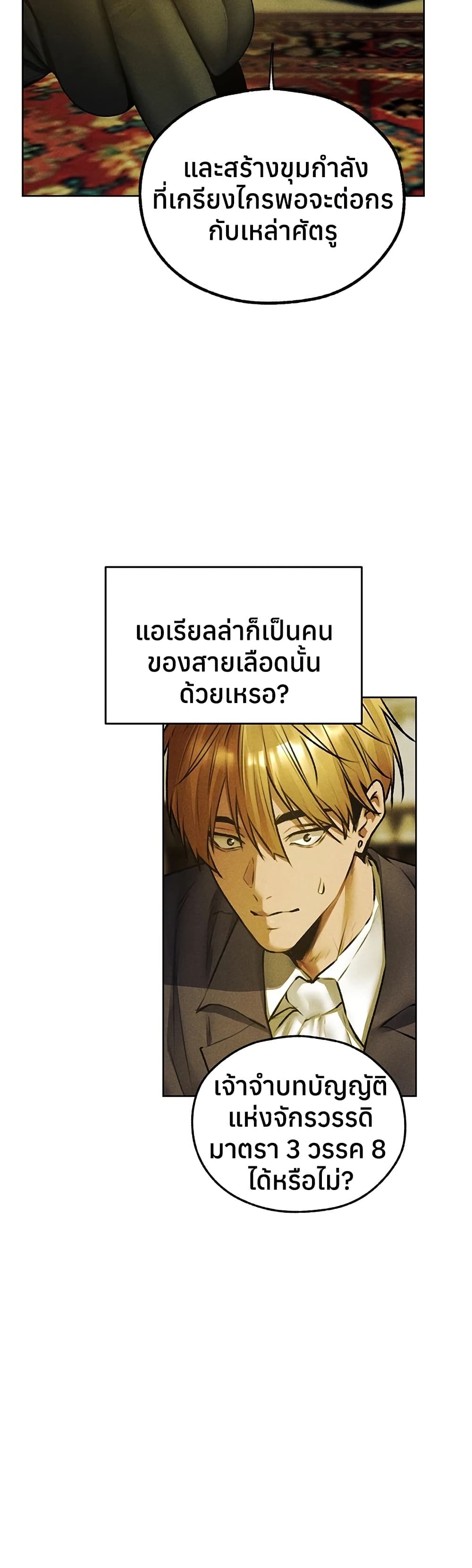 Milf Hunting in Another World – Milf Hunting in Another World – ตอนที่ 121 หน้า 4