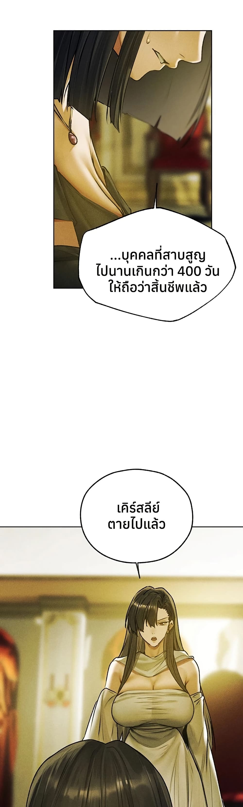 Milf Hunting in Another World – Milf Hunting in Another World – ตอนที่ 121 หน้า 5