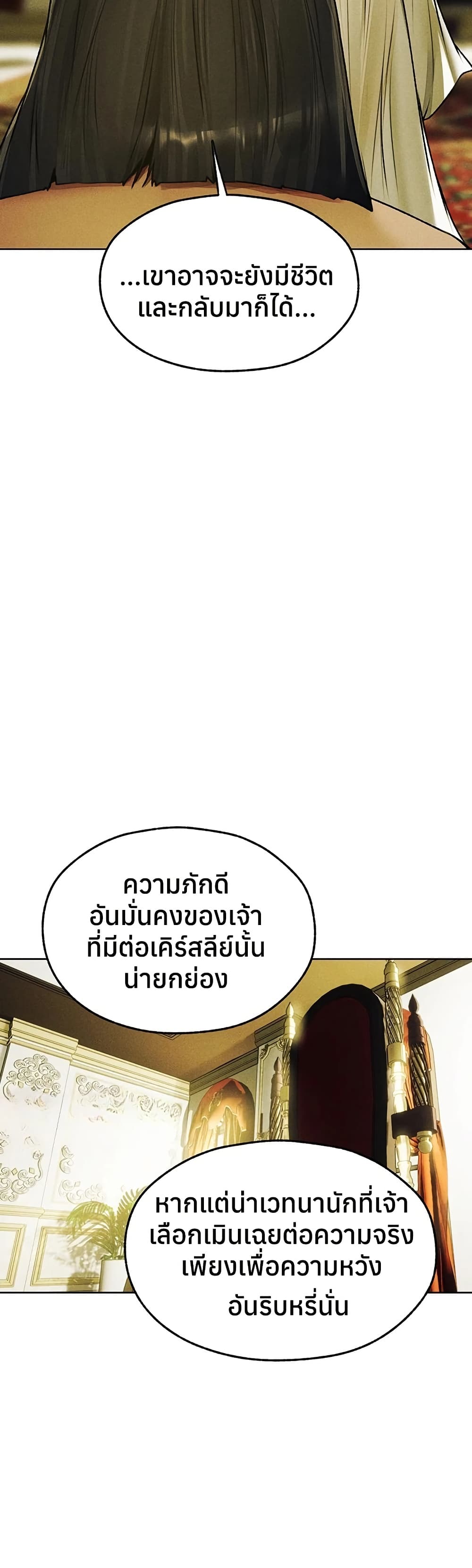 Milf Hunting in Another World – Milf Hunting in Another World – ตอนที่ 121 หน้า 6