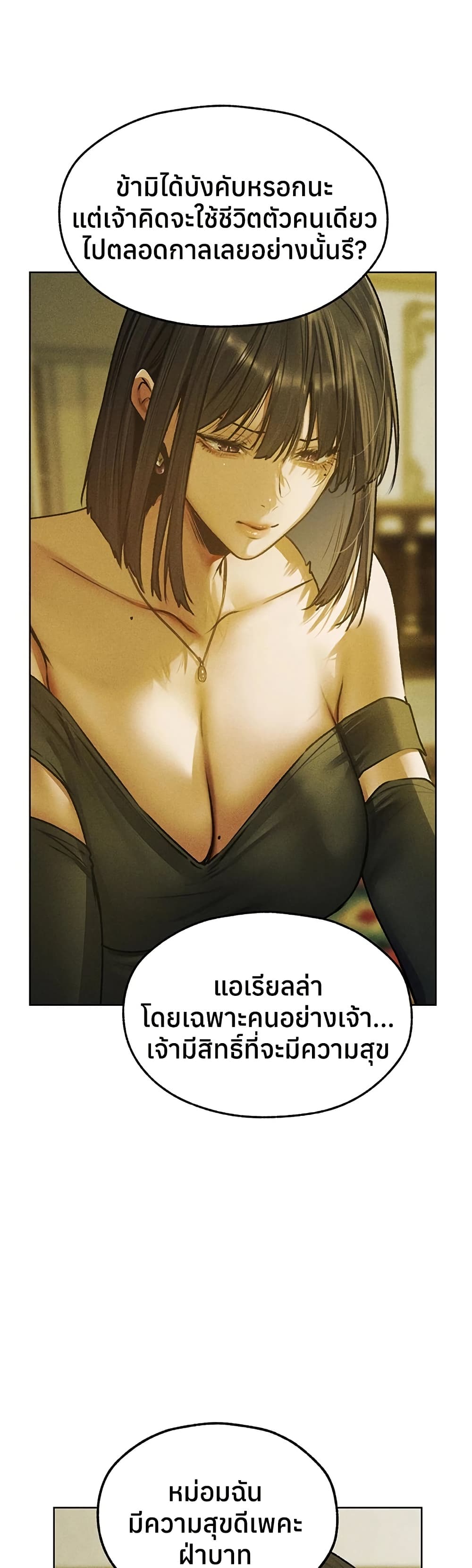 Milf Hunting in Another World – Milf Hunting in Another World – ตอนที่ 121 หน้า 7