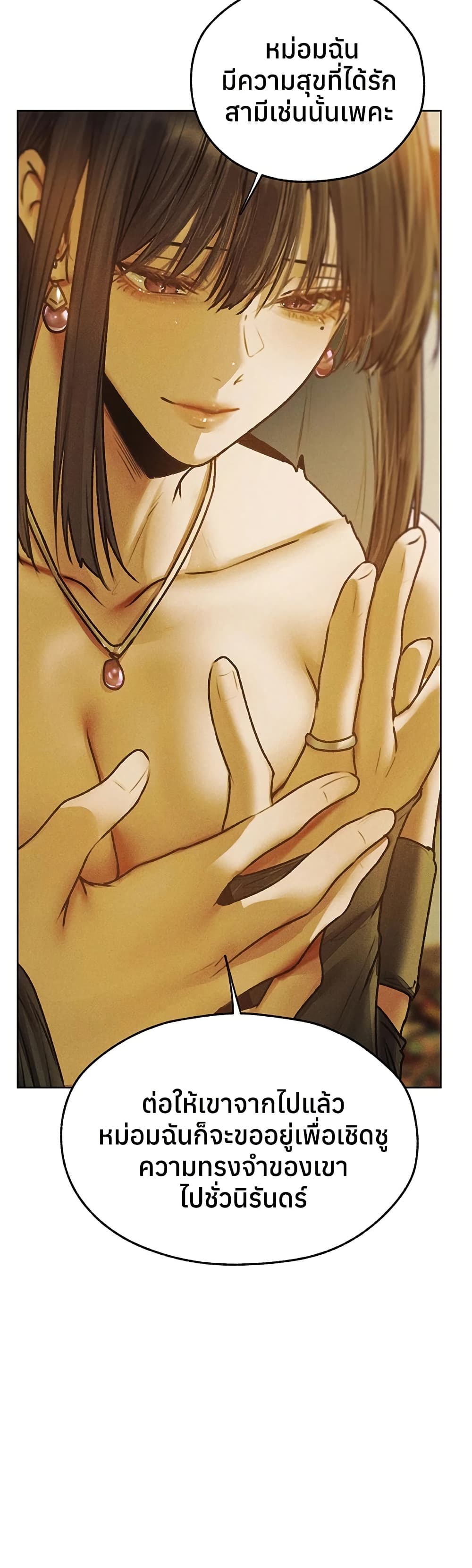 Milf Hunting in Another World – Milf Hunting in Another World – ตอนที่ 121 หน้า 9
