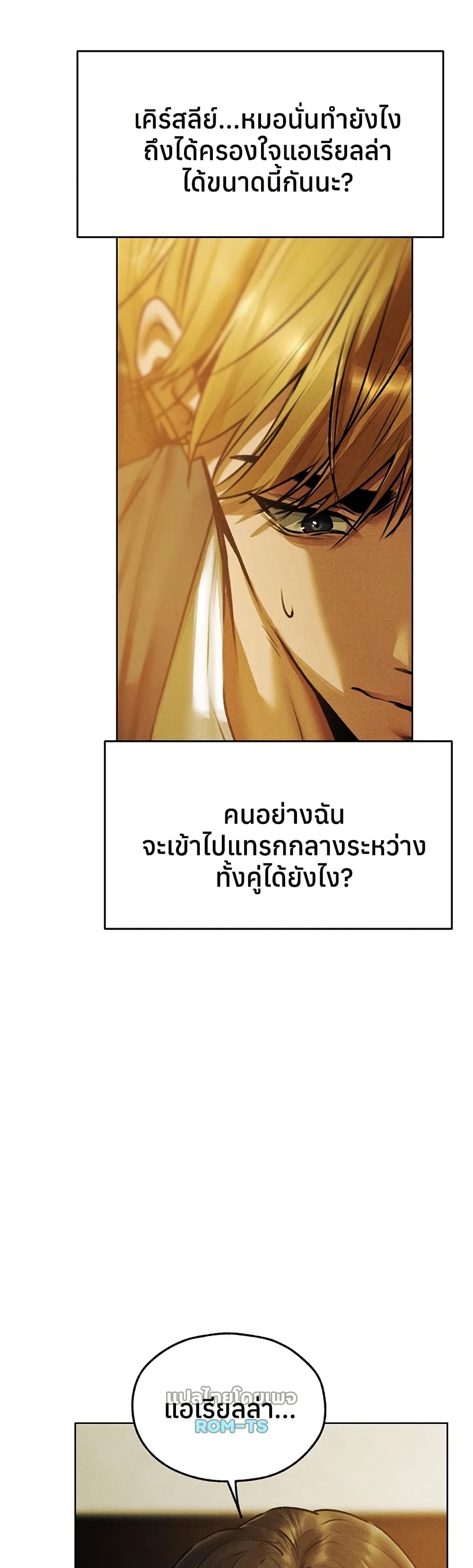 Milf Hunting in Another World – Milf Hunting in Another World – ตอนที่ 121 หน้า 10