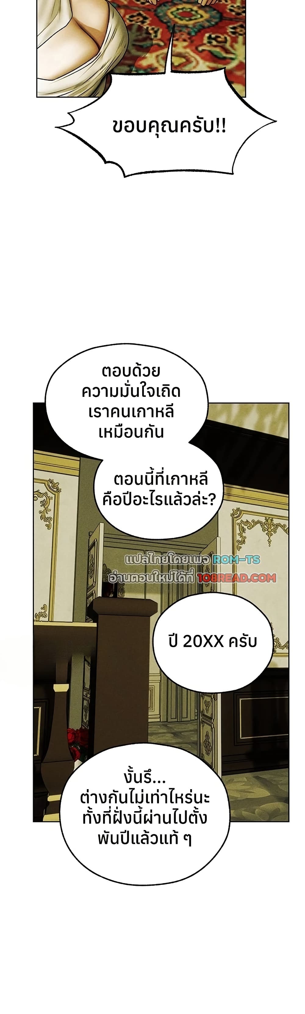 Milf Hunting in Another World – Milf Hunting in Another World – ตอนที่ 121 หน้า 12