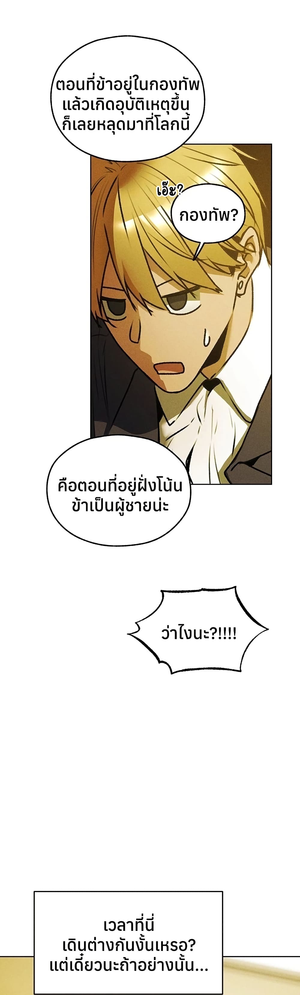 Milf Hunting in Another World – Milf Hunting in Another World – ตอนที่ 121 หน้า 13