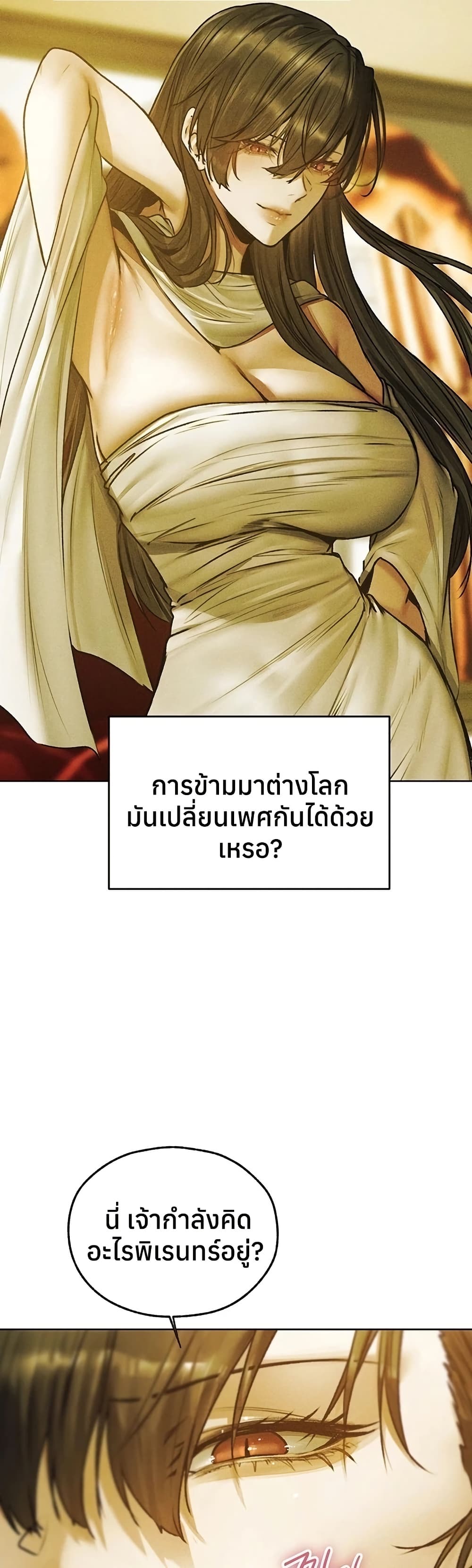 Milf Hunting in Another World – Milf Hunting in Another World – ตอนที่ 121 หน้า 14