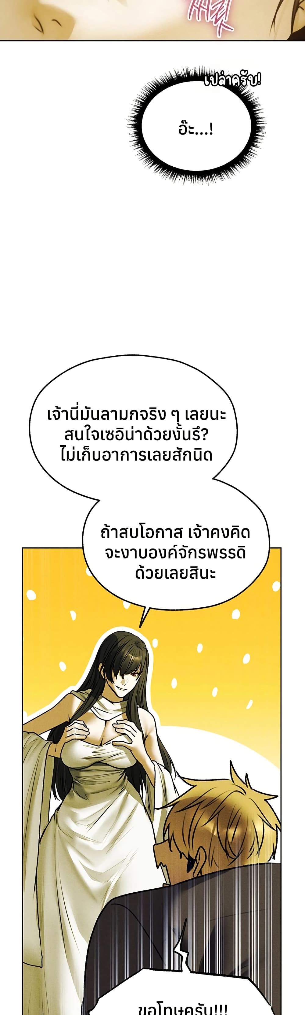 Milf Hunting in Another World – Milf Hunting in Another World – ตอนที่ 121 หน้า 15