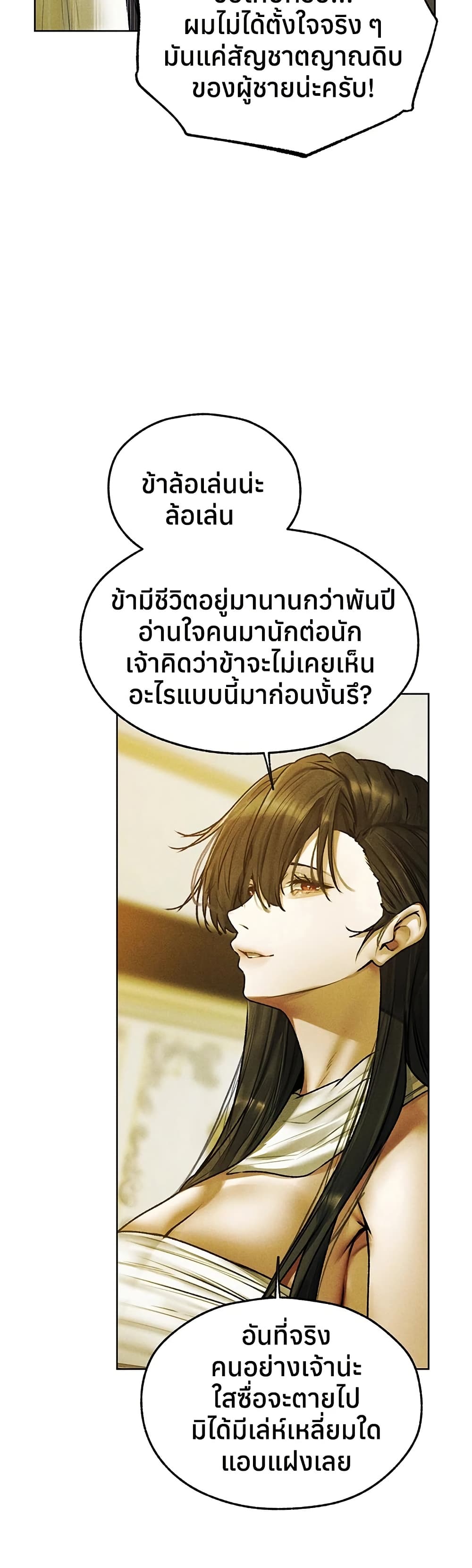 Milf Hunting in Another World – Milf Hunting in Another World – ตอนที่ 121 หน้า 16