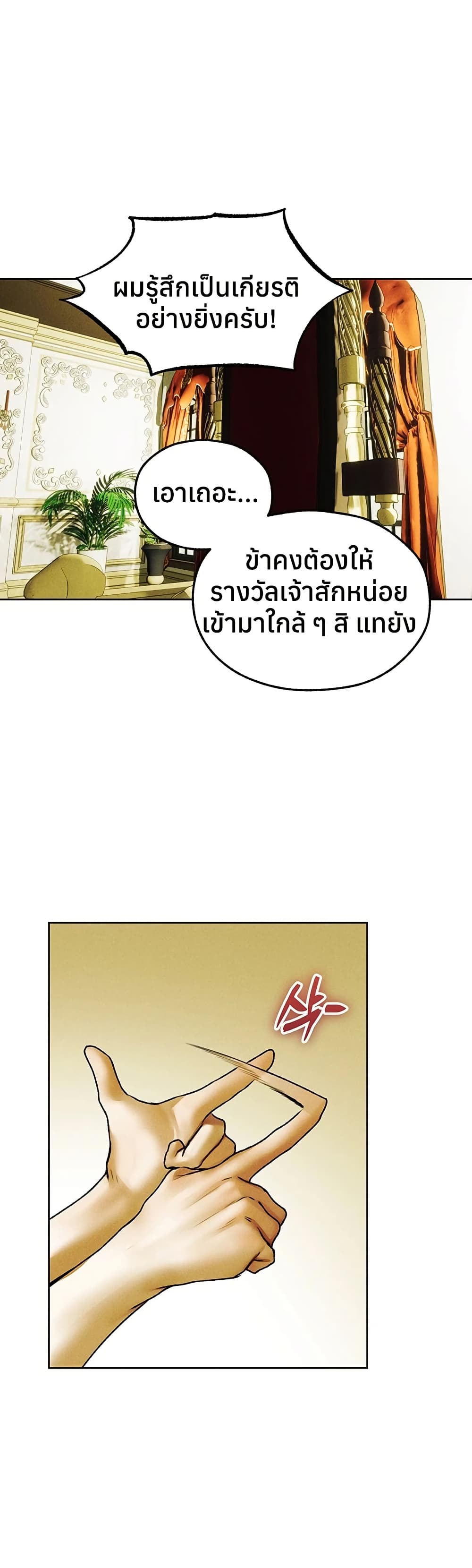Milf Hunting in Another World – Milf Hunting in Another World – ตอนที่ 121 หน้า 17