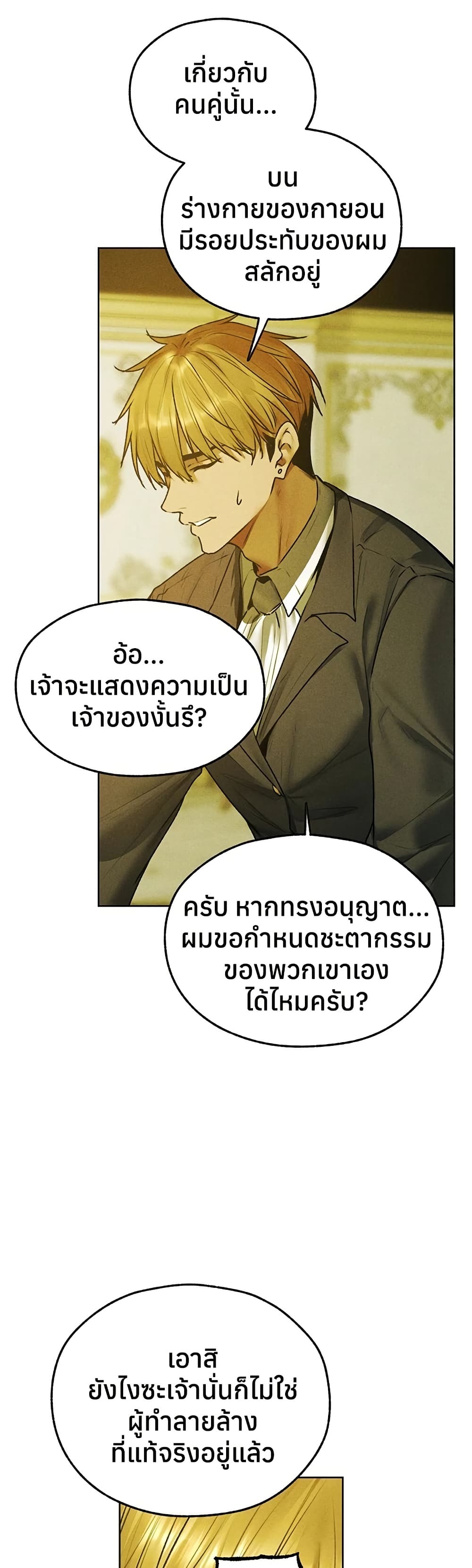 Milf Hunting in Another World – Milf Hunting in Another World – ตอนที่ 121 หน้า 23