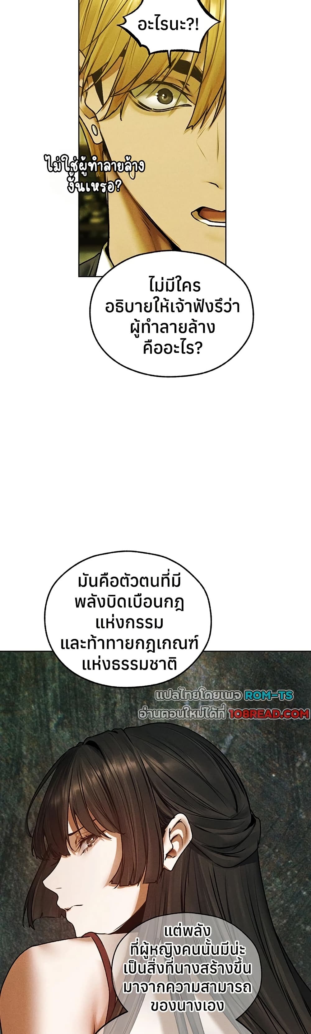 Milf Hunting in Another World – Milf Hunting in Another World – ตอนที่ 121 หน้า 24