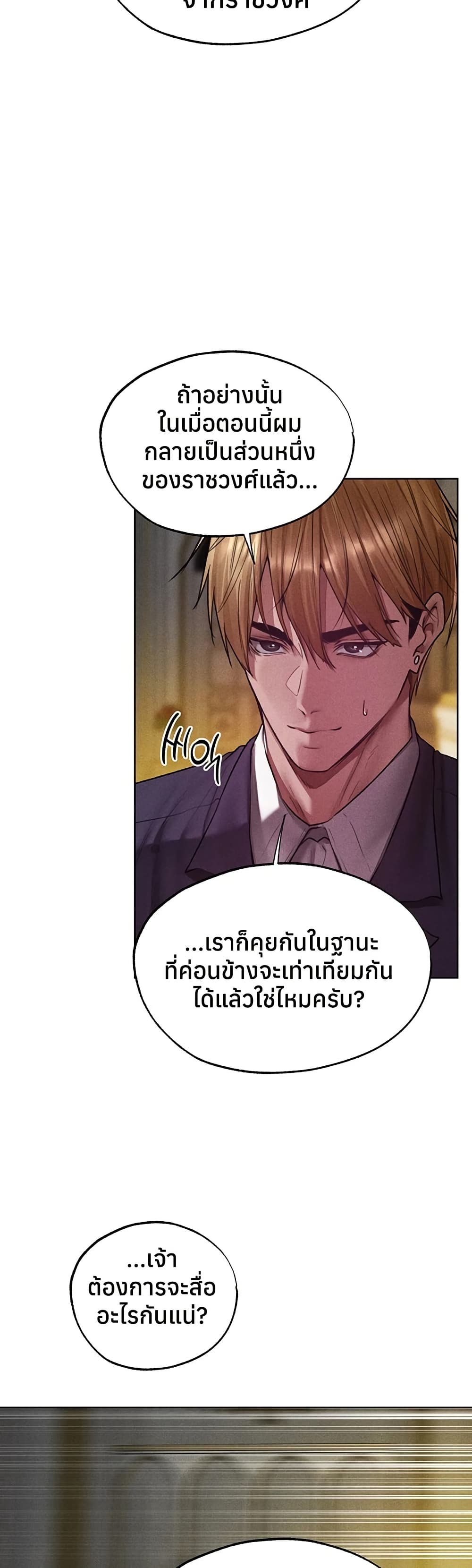 Milf Hunting in Another World – Milf Hunting in Another World – ตอนที่ 121 หน้า 32