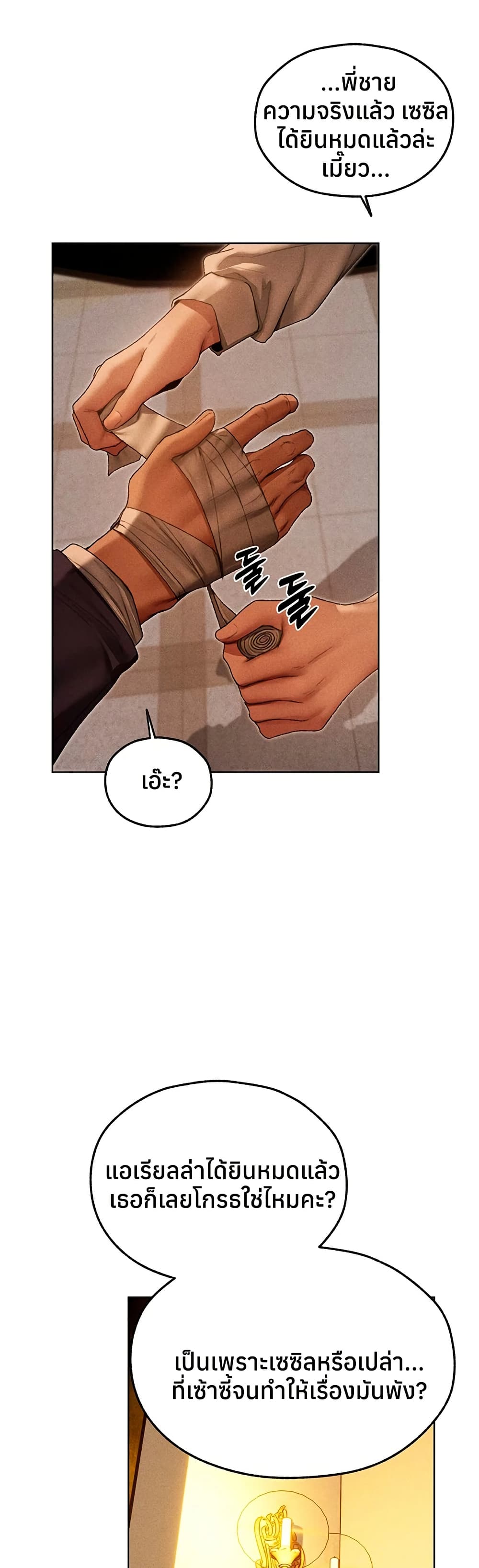 Milf Hunting in Another World – Milf Hunting in Another World – ตอนที่ 122 หน้า 4