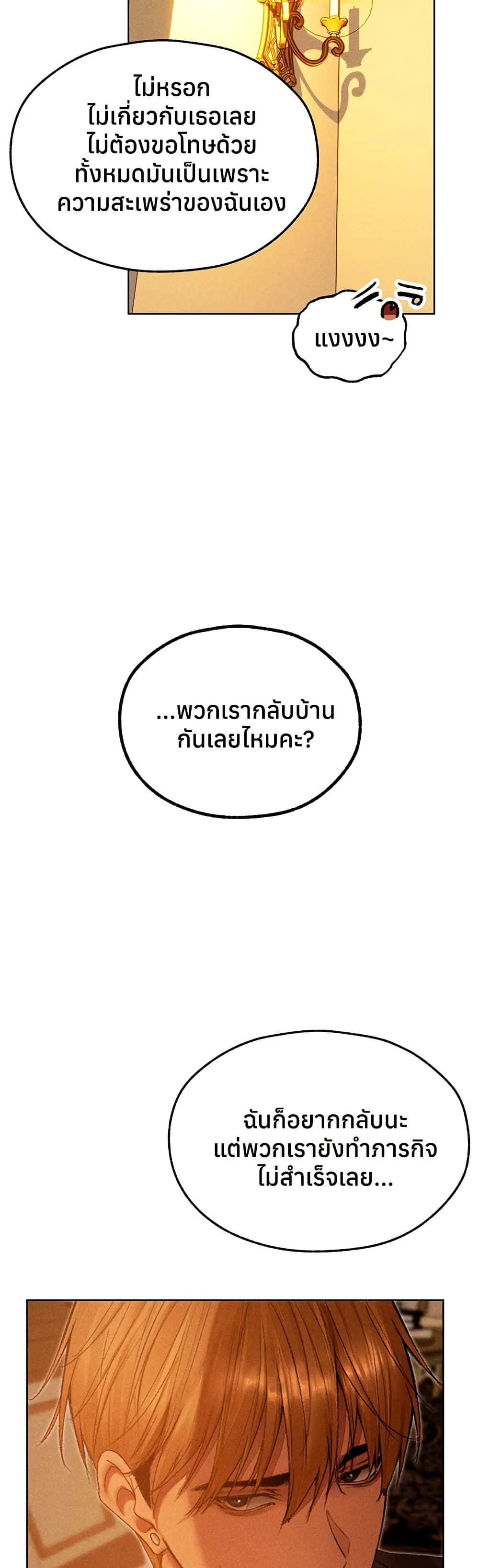 Milf Hunting in Another World – Milf Hunting in Another World – ตอนที่ 122 หน้า 5
