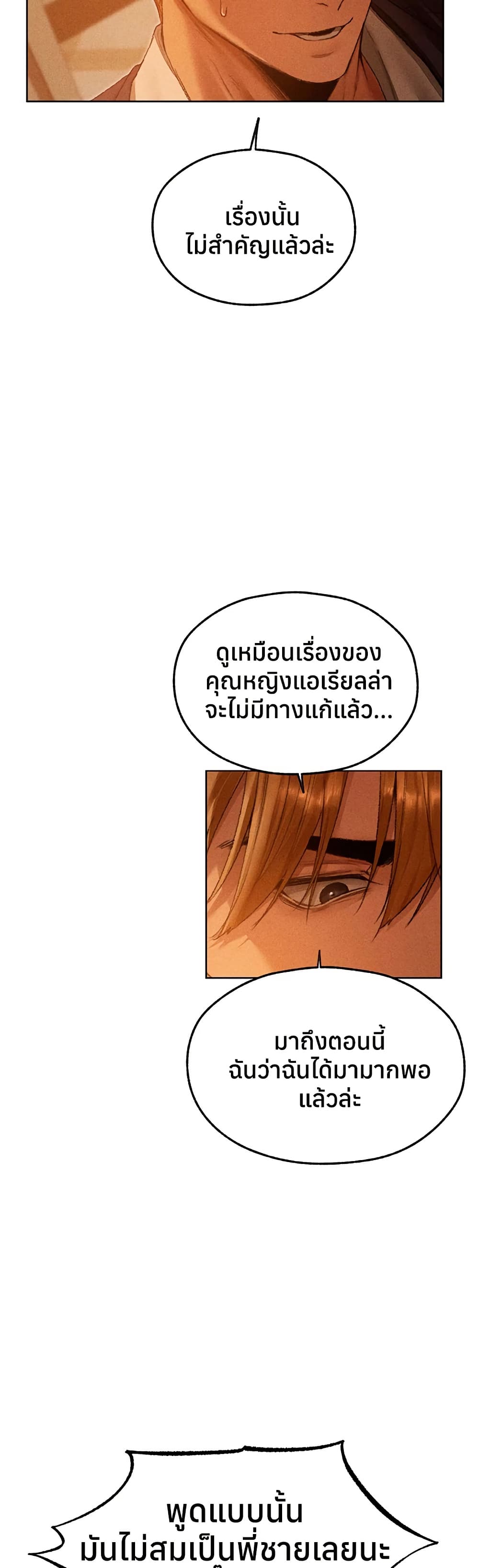 Milf Hunting in Another World – Milf Hunting in Another World – ตอนที่ 122 หน้า 6