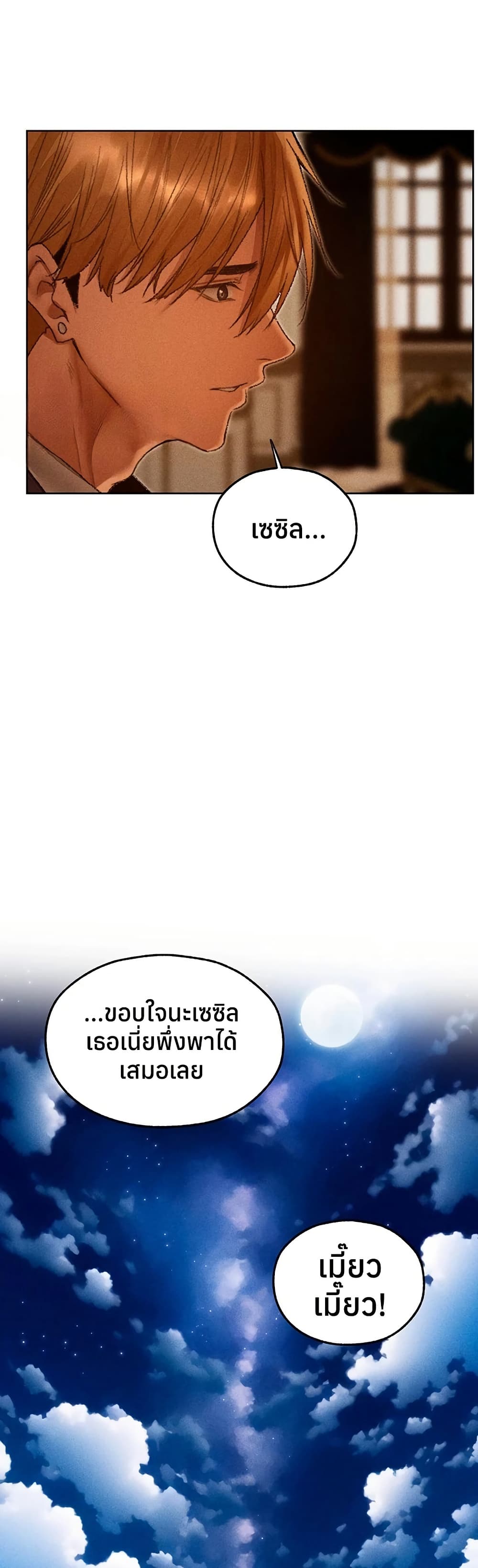 Milf Hunting in Another World – Milf Hunting in Another World – ตอนที่ 122 หน้า 9