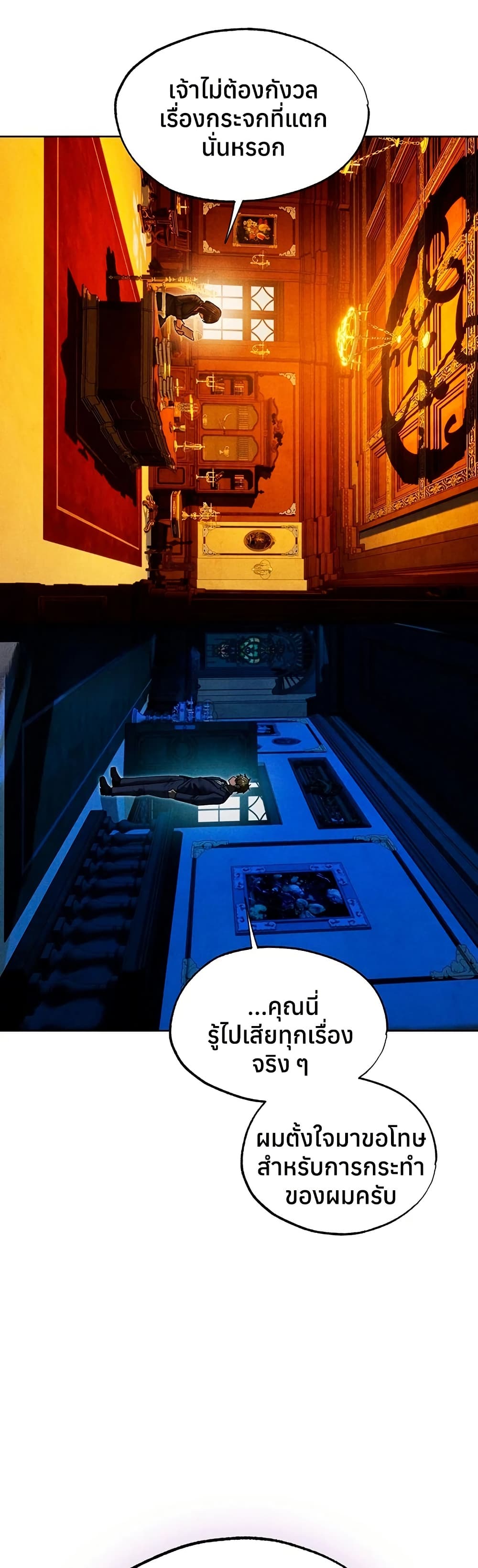 Milf Hunting in Another World – Milf Hunting in Another World – ตอนที่ 122 หน้า 12