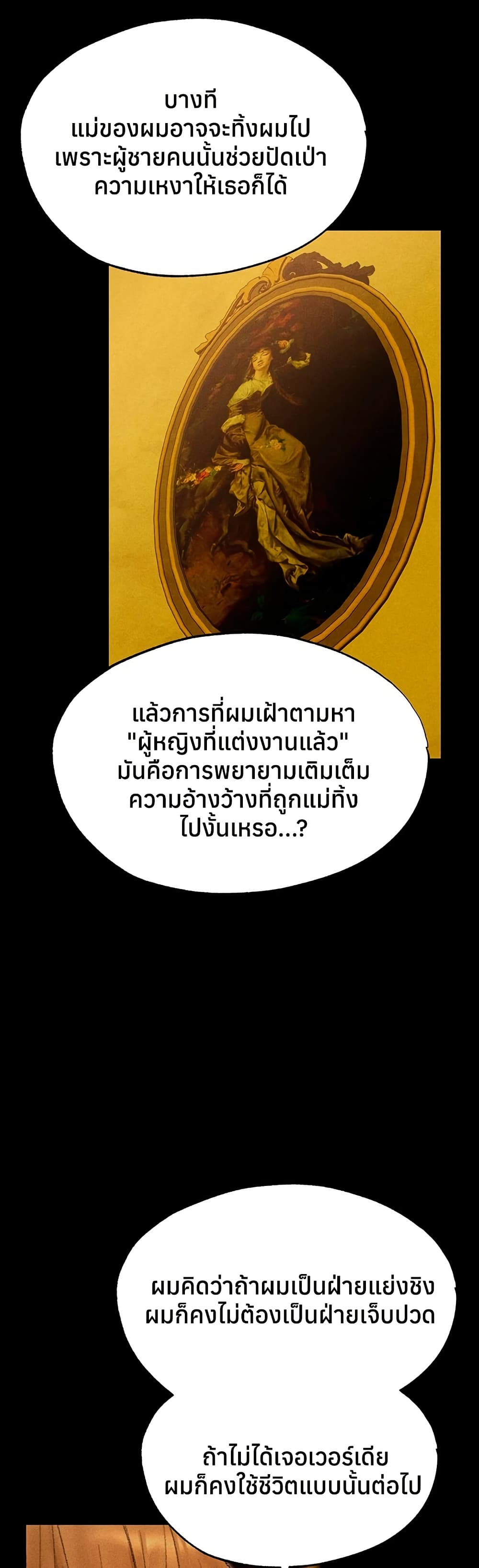 Milf Hunting in Another World – Milf Hunting in Another World – ตอนที่ 122 หน้า 29