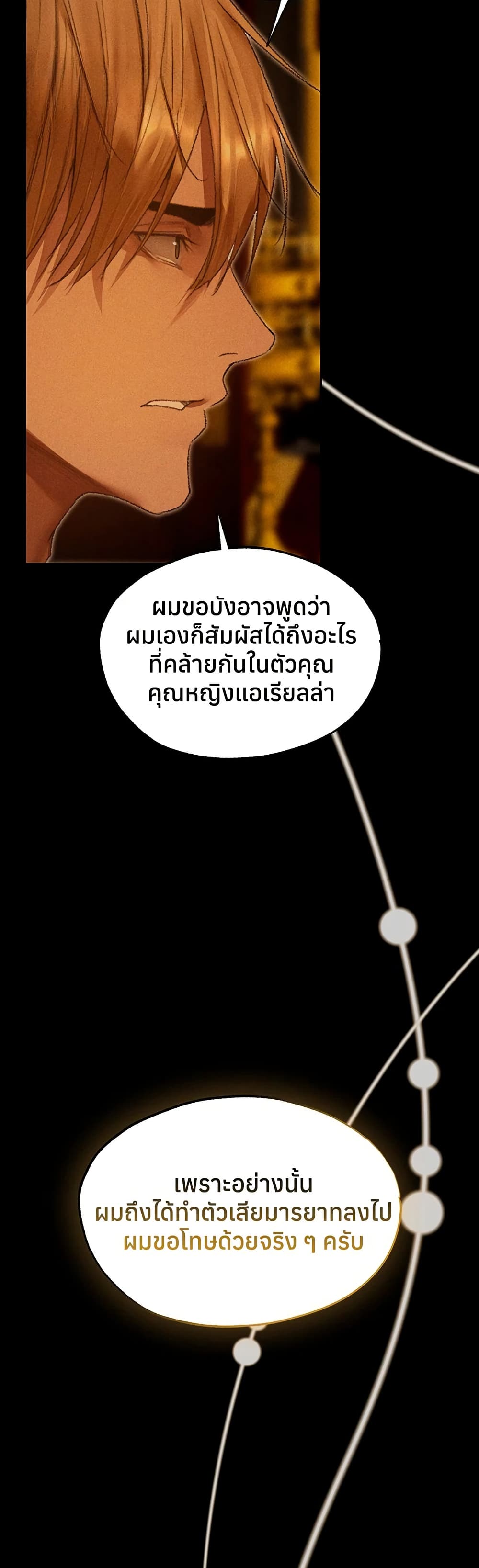 Milf Hunting in Another World – Milf Hunting in Another World – ตอนที่ 122 หน้า 30