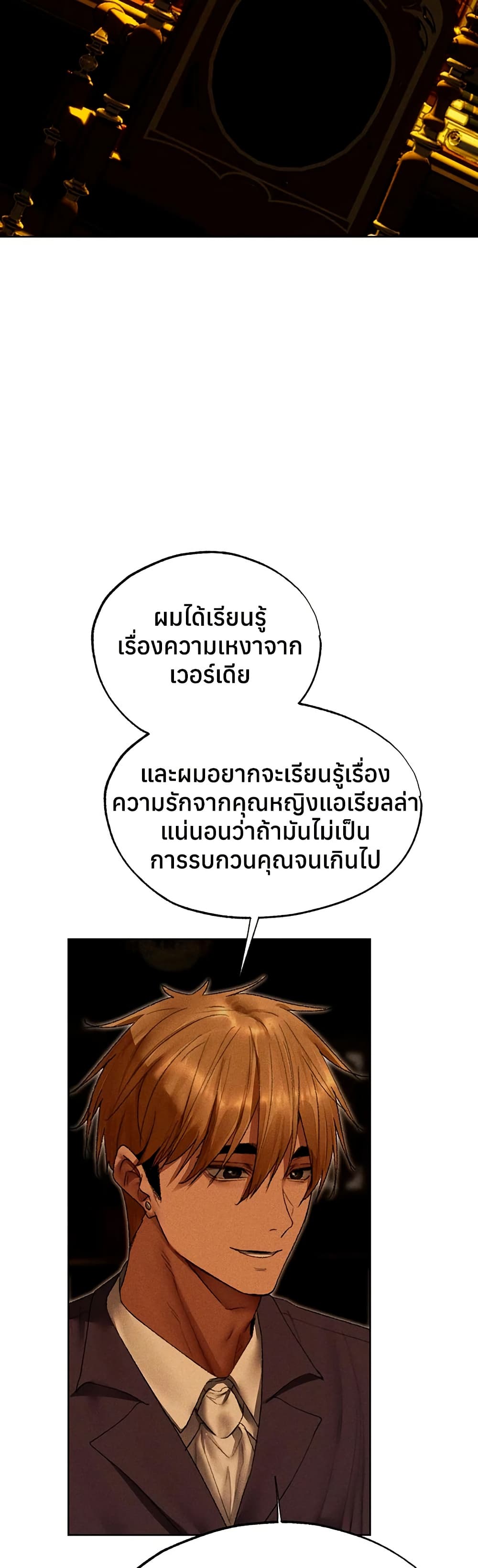 Milf Hunting in Another World – Milf Hunting in Another World – ตอนที่ 122 หน้า 33
