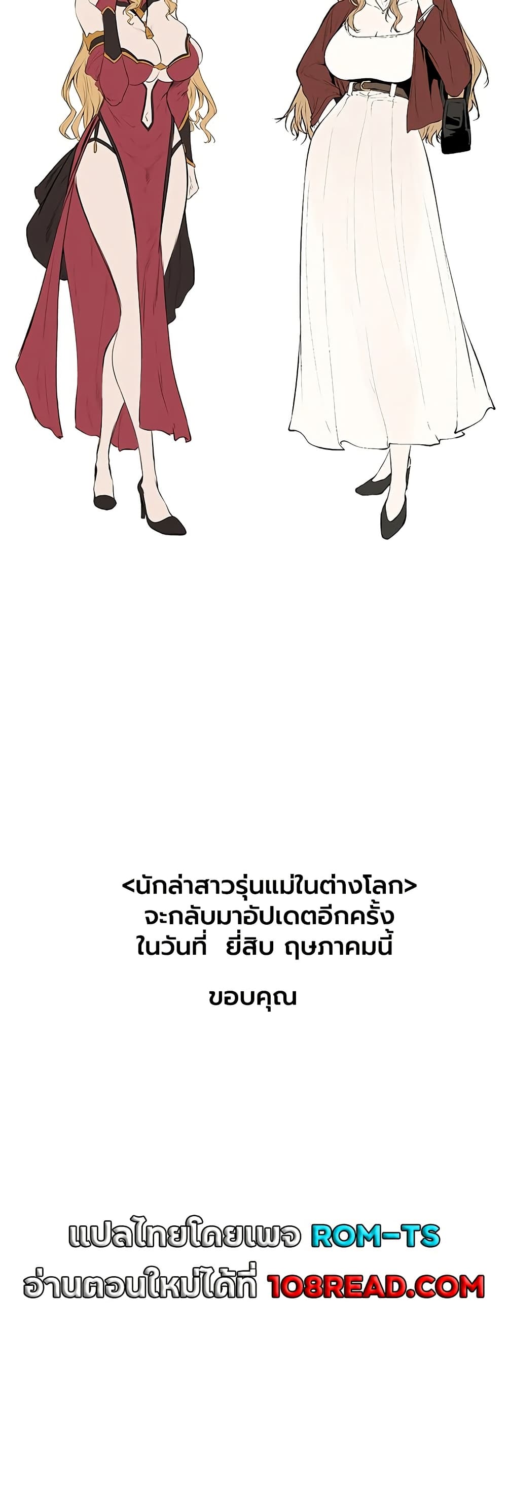 Milf Hunting in Another World – Milf Hunting in Another World – ตอนที่ 122.6 หน้า 4
