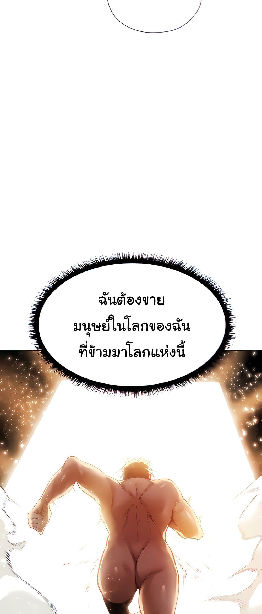 Milf Hunting in Another World – Milf Hunting in Another World – ตอนที่ 19 หน้า 3