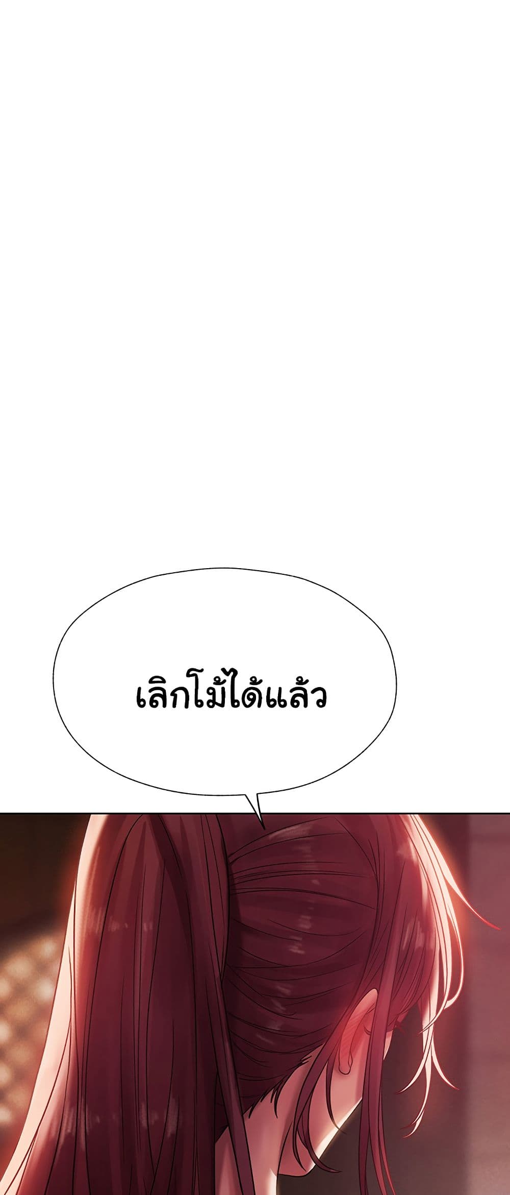Milf Hunting in Another World – Milf Hunting in Another World – ตอนที่ 19 หน้า 75