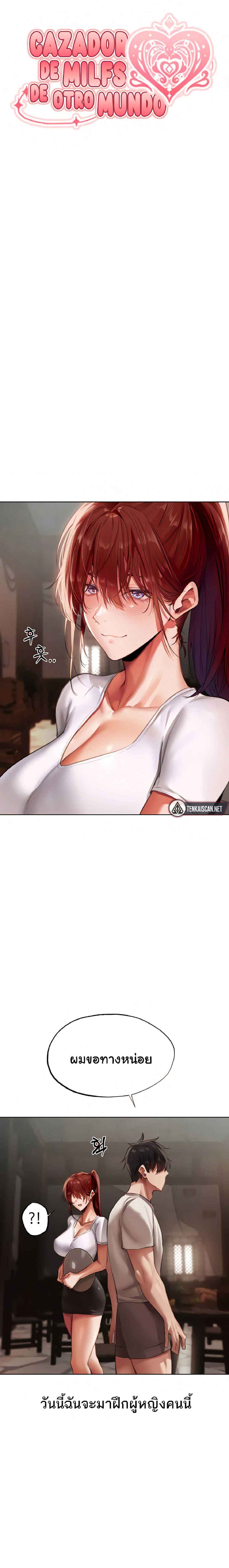 Milf Hunting in Another World – Milf Hunting in Another World – ตอนที่ 23 หน้า 1