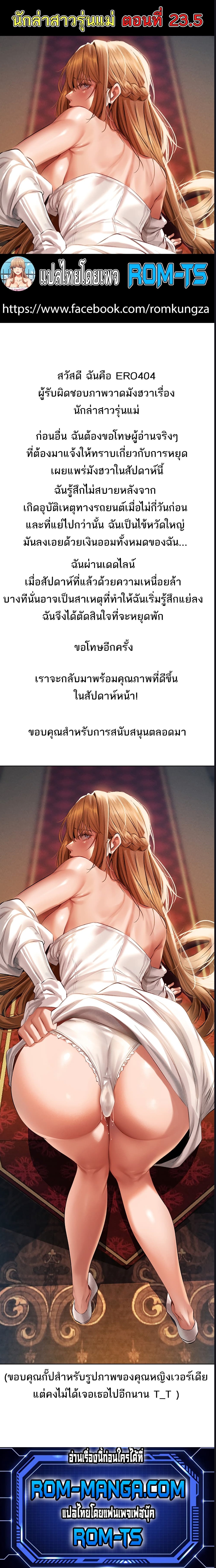 Milf Hunting in Another World – Milf Hunting in Another World – ตอนที่ 23.5 หน้า 1