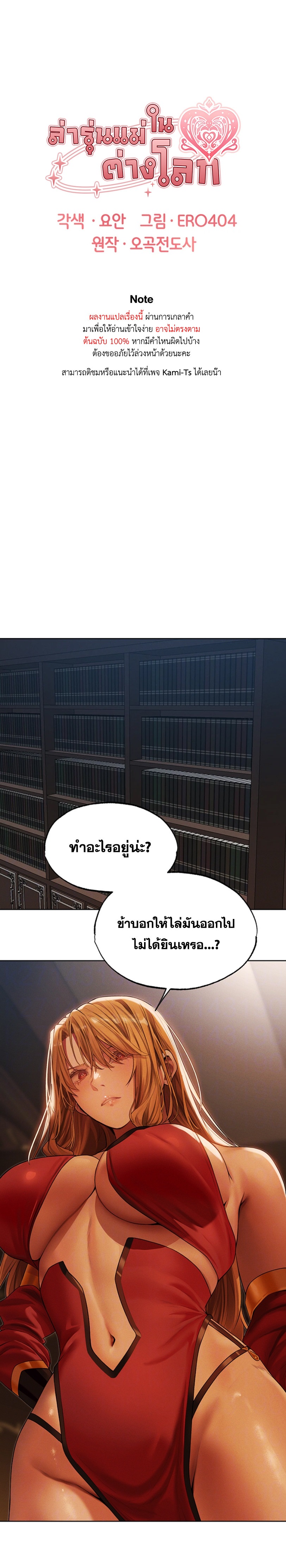 Milf Hunting in Another World – Milf Hunting in Another World – ตอนที่ 33 หน้า 1