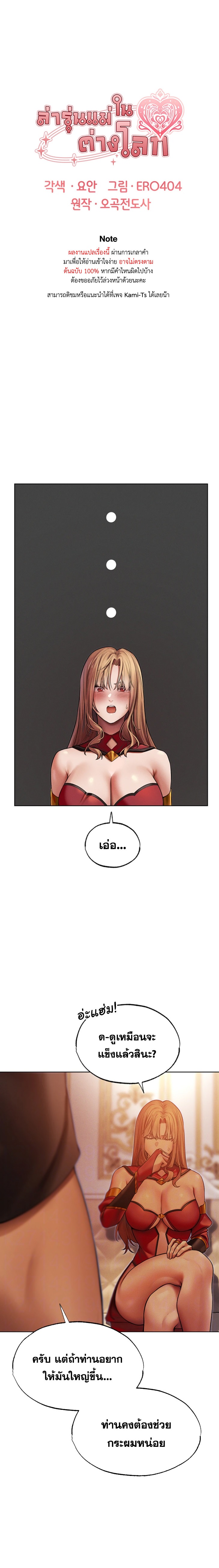 Milf Hunting in Another World – Milf Hunting in Another World – ตอนที่ 35 หน้า 1