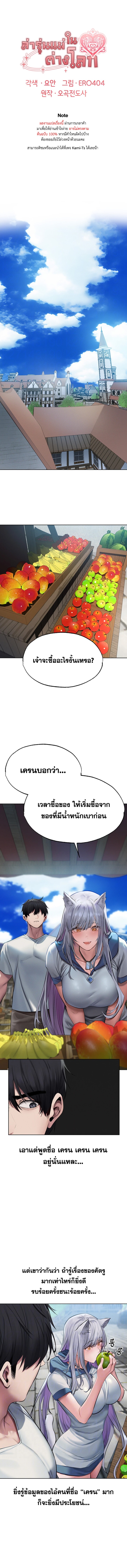Milf Hunting in Another World – Milf Hunting in Another World – ตอนที่ 39 หน้า 1