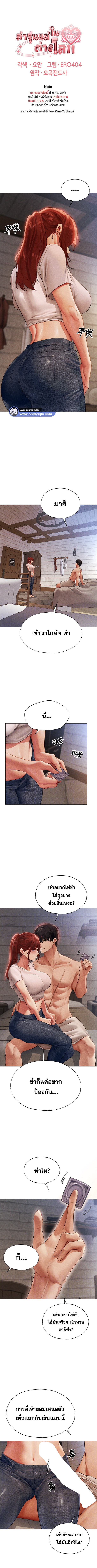 Milf Hunting in Another World – Milf Hunting in Another World – ตอนที่ 40 หน้า 1
